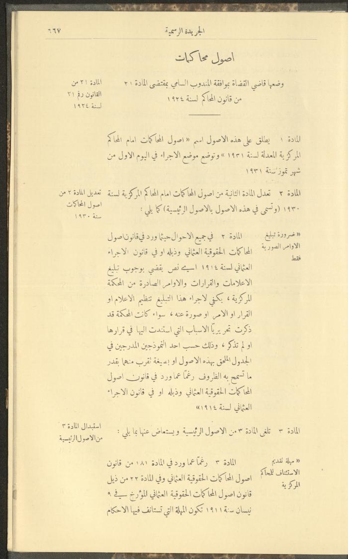Issue No. 226 of the Official Palestine Newspaper, 16 June 1931

