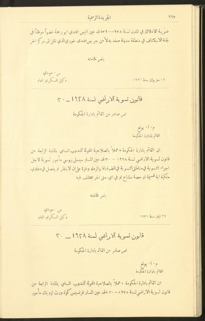 Issue No. 226 of the Official Palestine Newspaper, 16 June 1931
