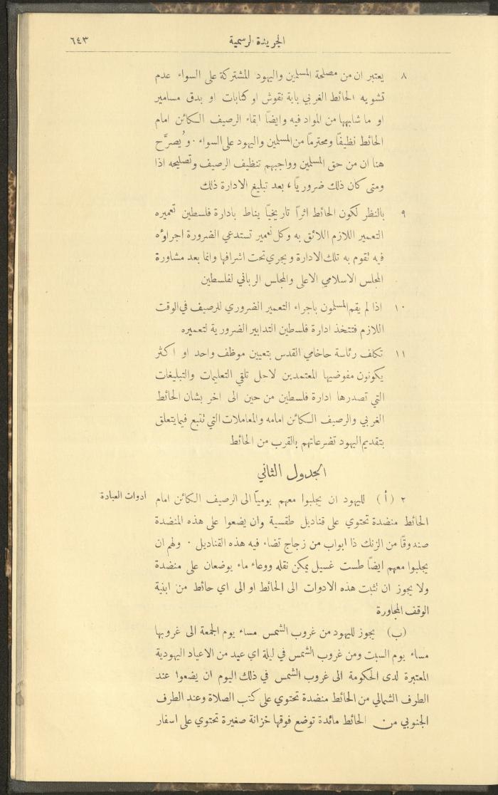 عدد ممتاز من جريدة حكومة فلسطين الرسمية، 8 حزيران 1931 