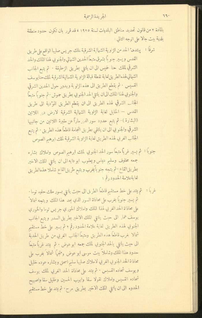 Issue No. 226 of the Official Palestine Newspaper, 16 June 1931

