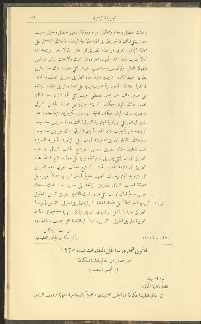 Issue No. 226 of the Official Palestine Newspaper, 16 June 1931
