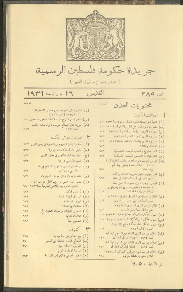Issue No. 226 of the Official Palestine Newspaper, 16 June 1931
