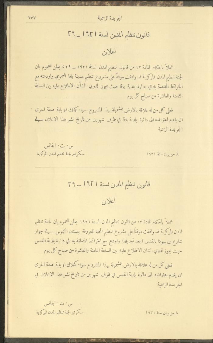 Issue No. 226 of the Official Palestine Newspaper, 16 June 1931
