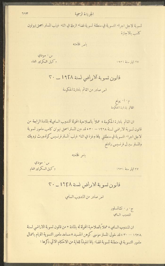 Issue No. 226 of the Official Palestine Newspaper, 16 June 1931
