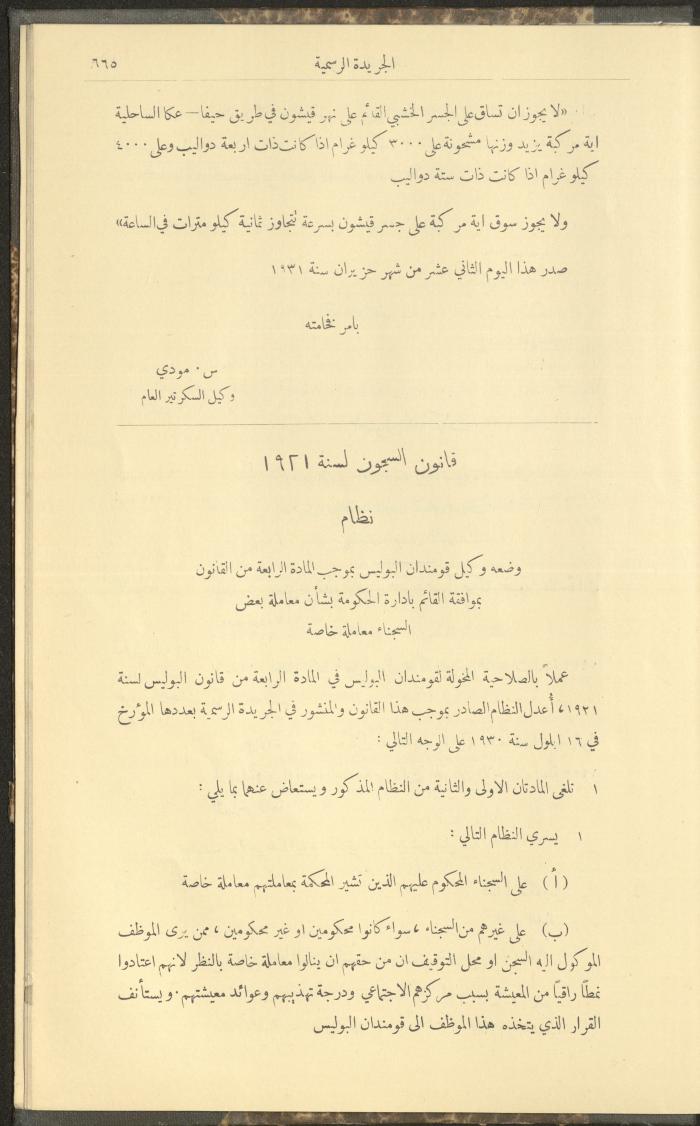 Issue No. 226 of the Official Palestine Newspaper, 16 June 1931
