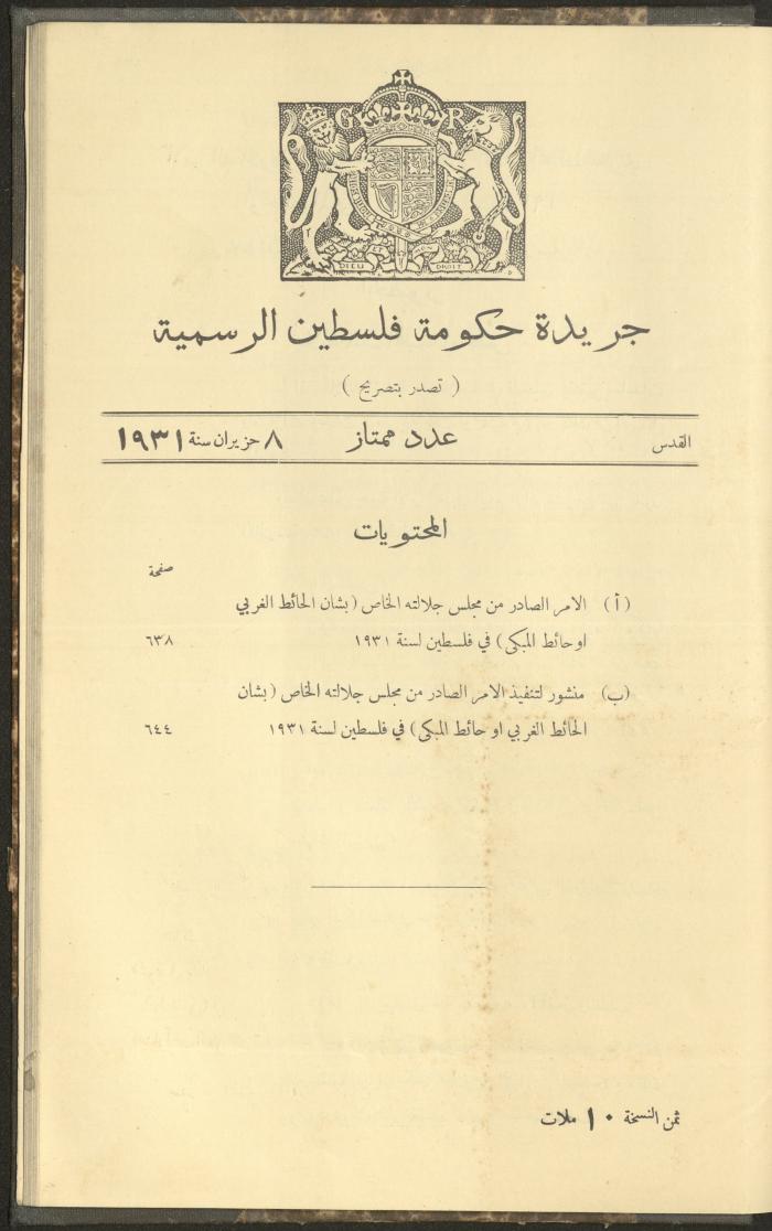 عدد ممتاز من جريدة حكومة فلسطين الرسمية، 8 حزيران 1931 
