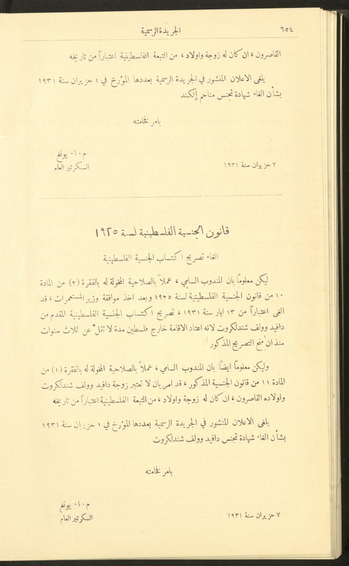 Issue No. 226 of the Official Palestine Newspaper, 16 June 1931

