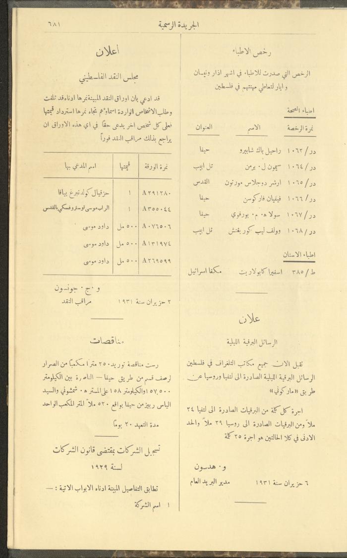 Issue No. 226 of the Official Palestine Newspaper, 16 June 1931
