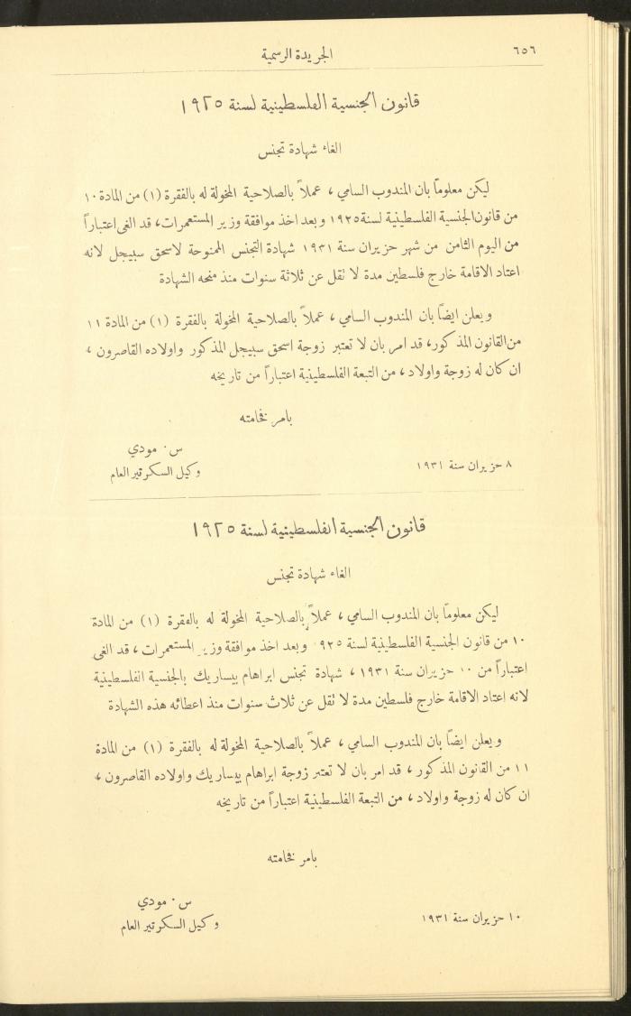 Issue No. 226 of the Official Palestine Newspaper, 16 June 1931
