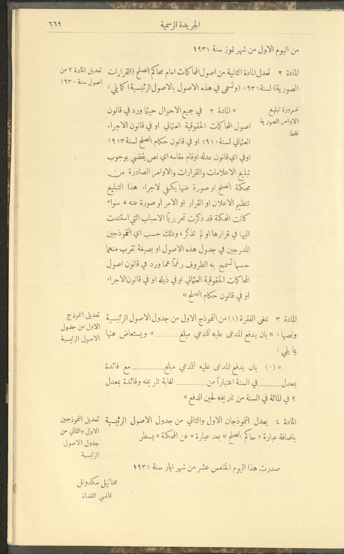 Issue No. 226 of the Official Palestine Newspaper, 16 June 1931
