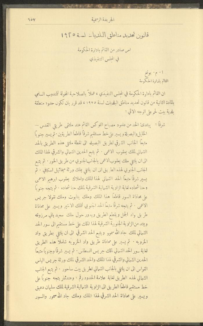 Issue No. 226 of the Official Palestine Newspaper, 16 June 1931
