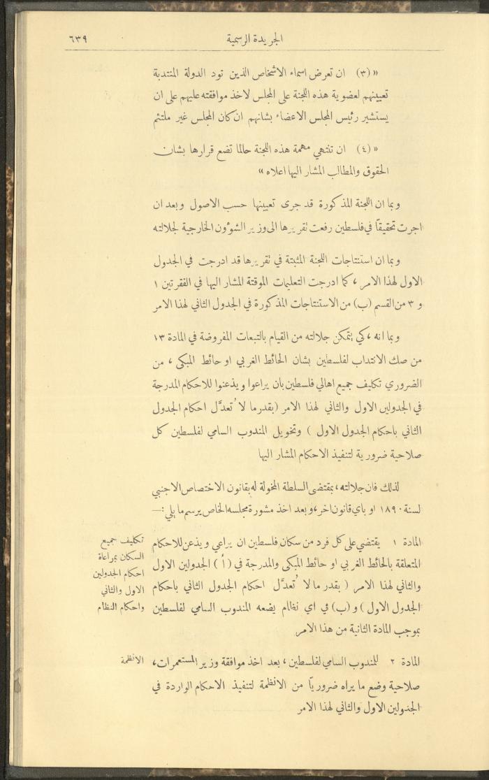 عدد ممتاز من جريدة حكومة فلسطين الرسمية، 8 حزيران 1931 