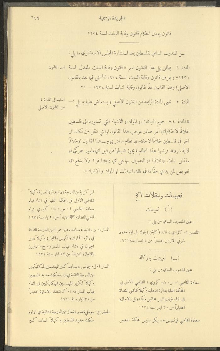 Issue No. 226 of the Official Palestine Newspaper, 16 June 1931
