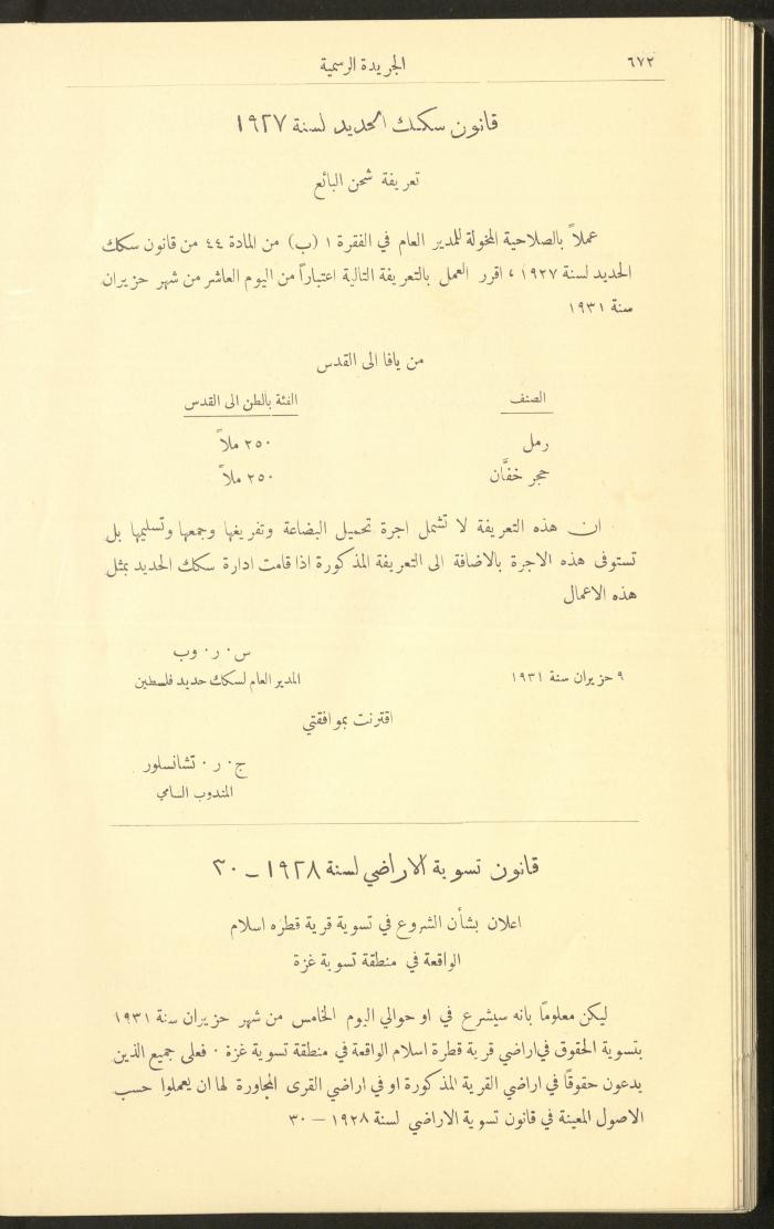 Issue No. 226 of the Official Palestine Newspaper, 16 June 1931
