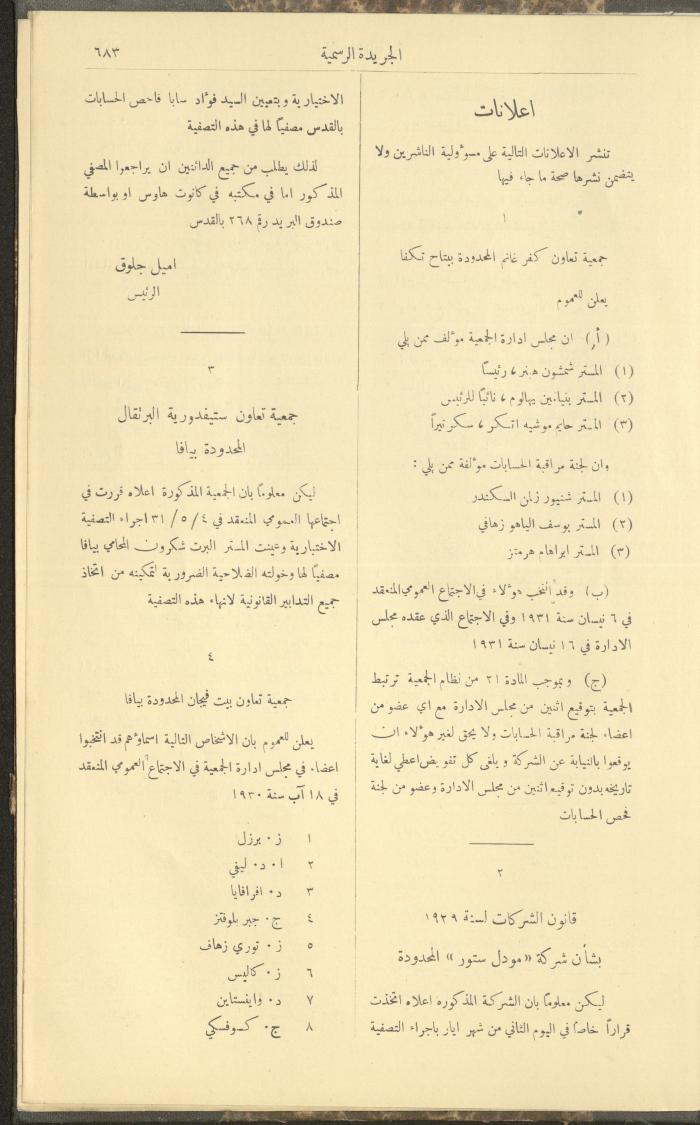 Issue No. 226 of the Official Palestine Newspaper, 16 June 1931
