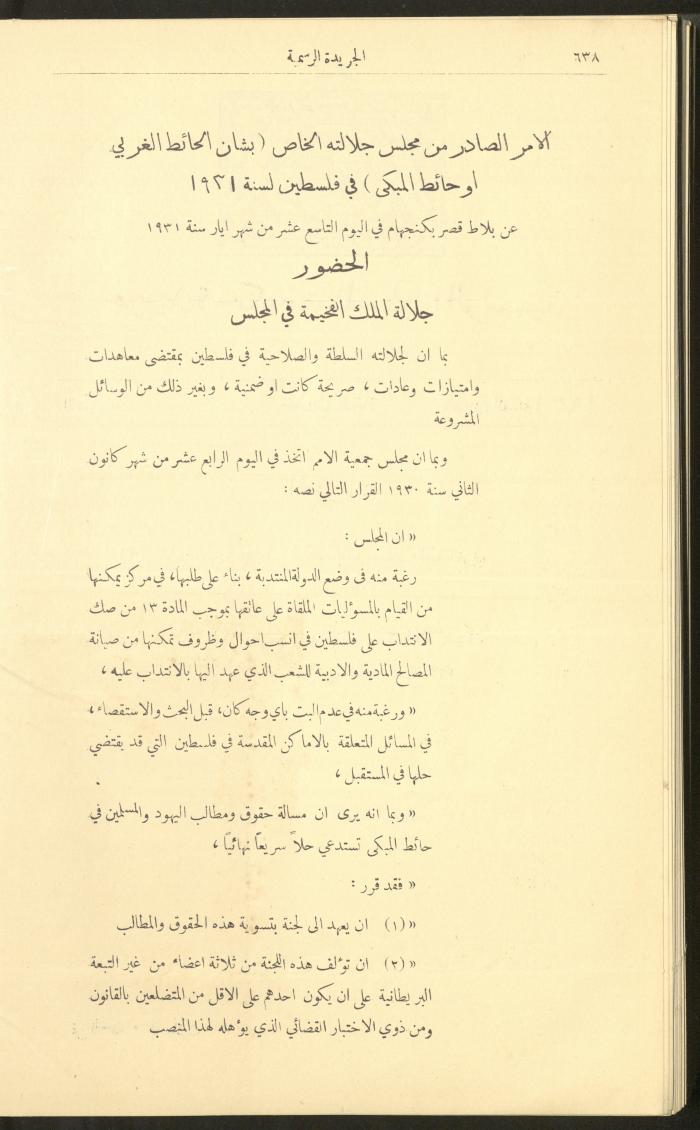 عدد ممتاز من جريدة حكومة فلسطين الرسمية، 8 حزيران 1931 