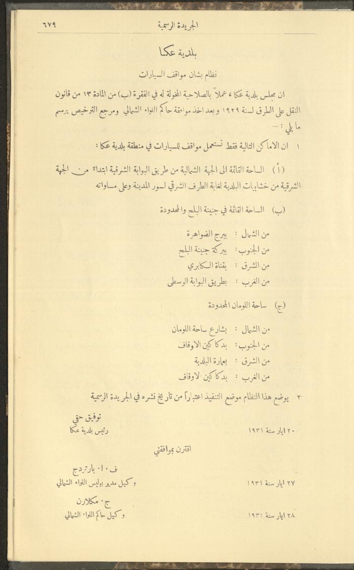 Issue No. 226 of the Official Palestine Newspaper, 16 June 1931
