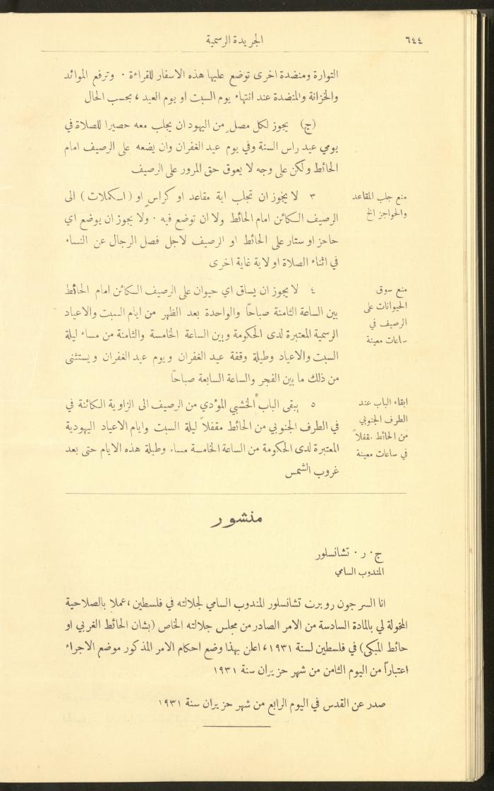 عدد ممتاز من جريدة حكومة فلسطين الرسمية، 8 حزيران 1931 
