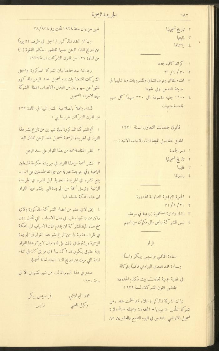 Issue No. 226 of the Official Palestine Newspaper, 16 June 1931
