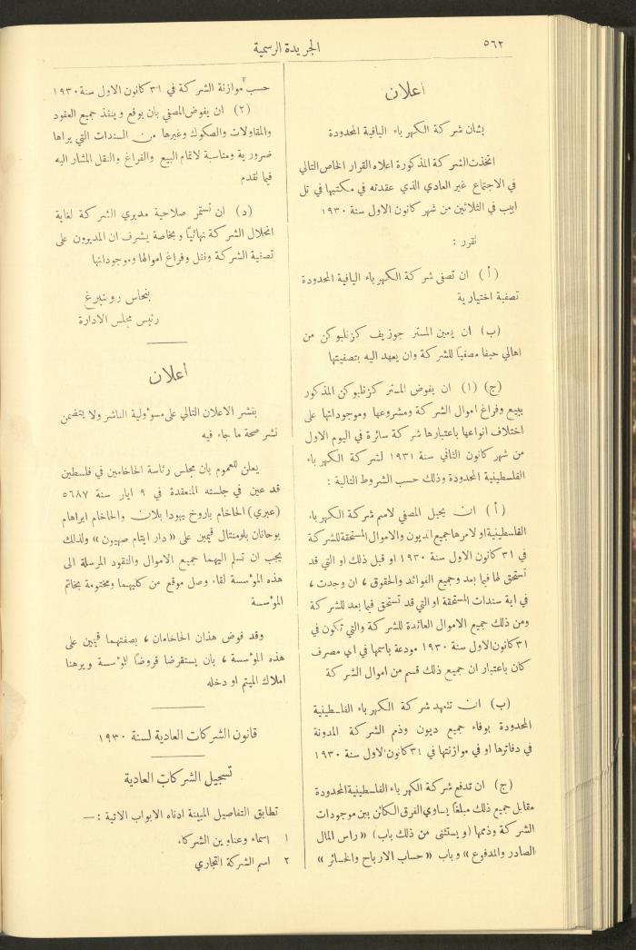 Issue No. 283 of the Official Palestine Newspaper, 16 May 1931
