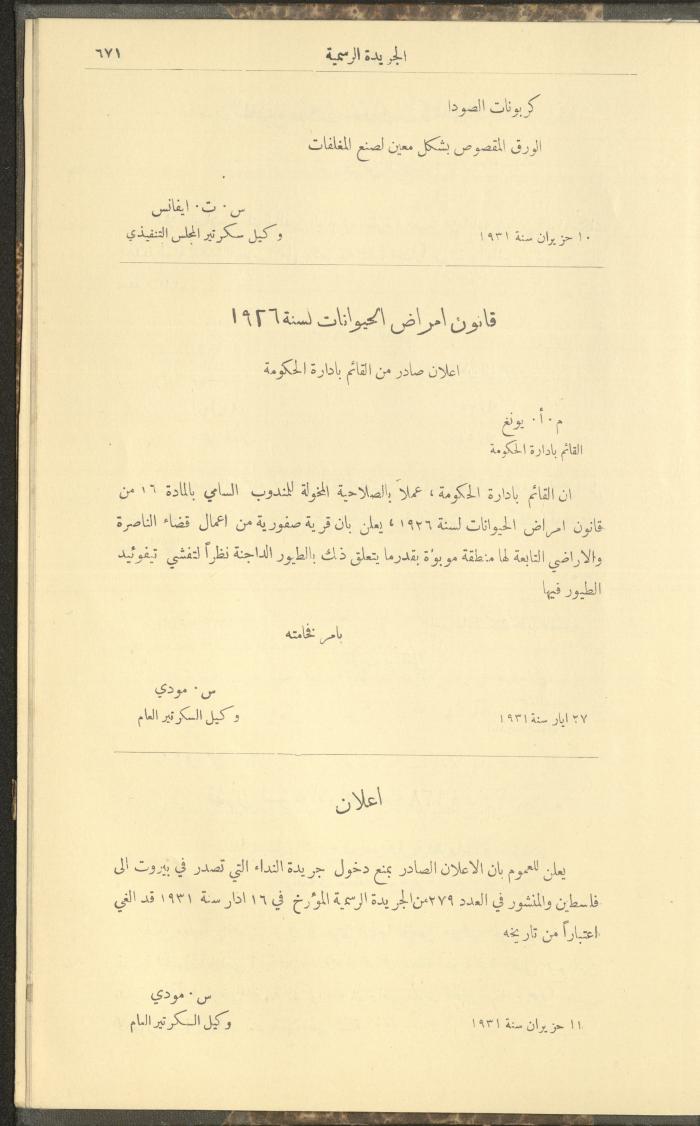 Issue No. 226 of the Official Palestine Newspaper, 16 June 1931
