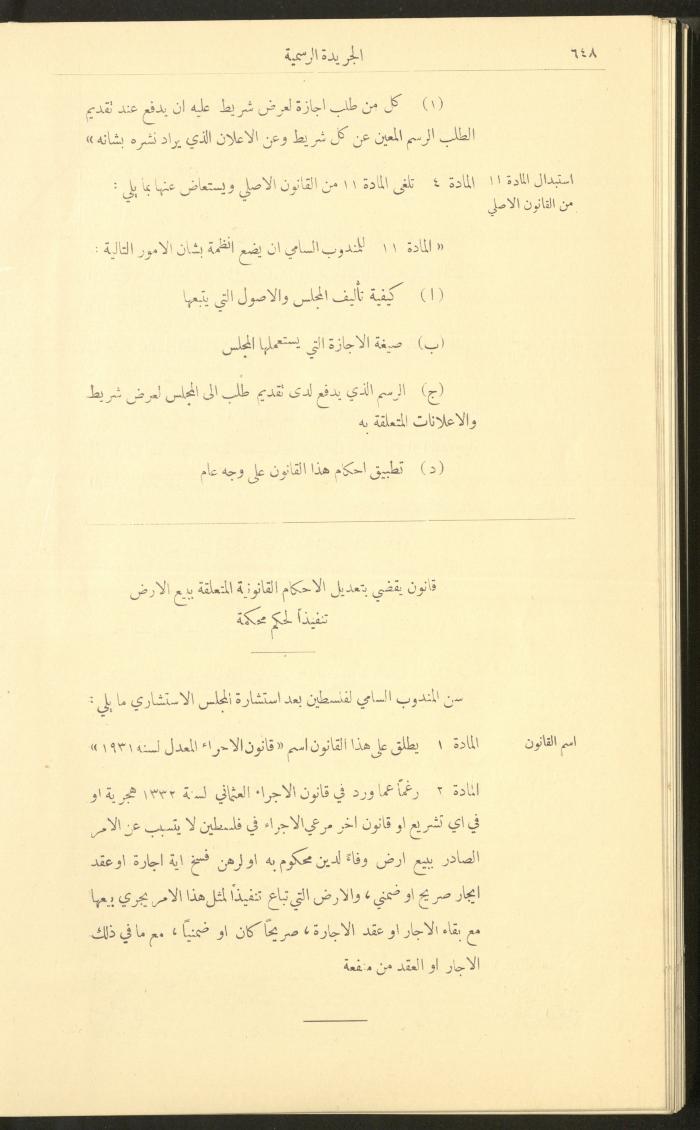 Issue No. 226 of the Official Palestine Newspaper, 16 June 1931
