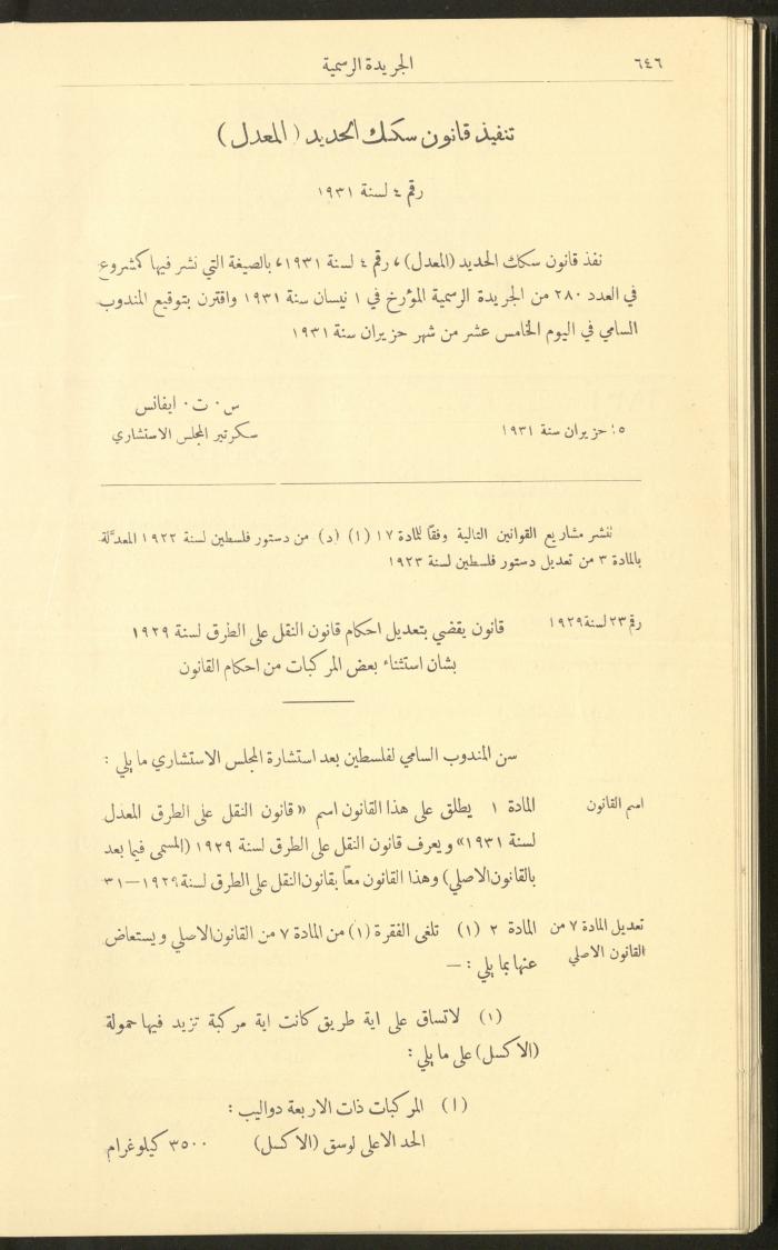 Issue No. 226 of the Official Palestine Newspaper, 16 June 1931
