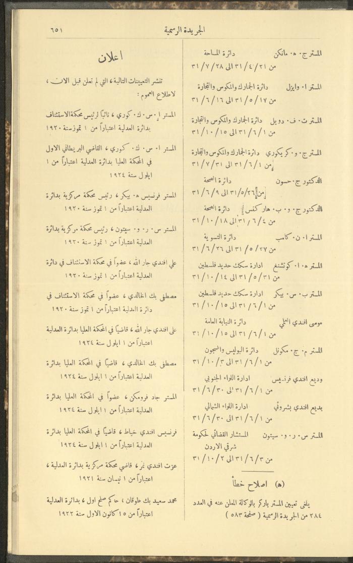 Issue No. 226 of the Official Palestine Newspaper, 16 June 1931
