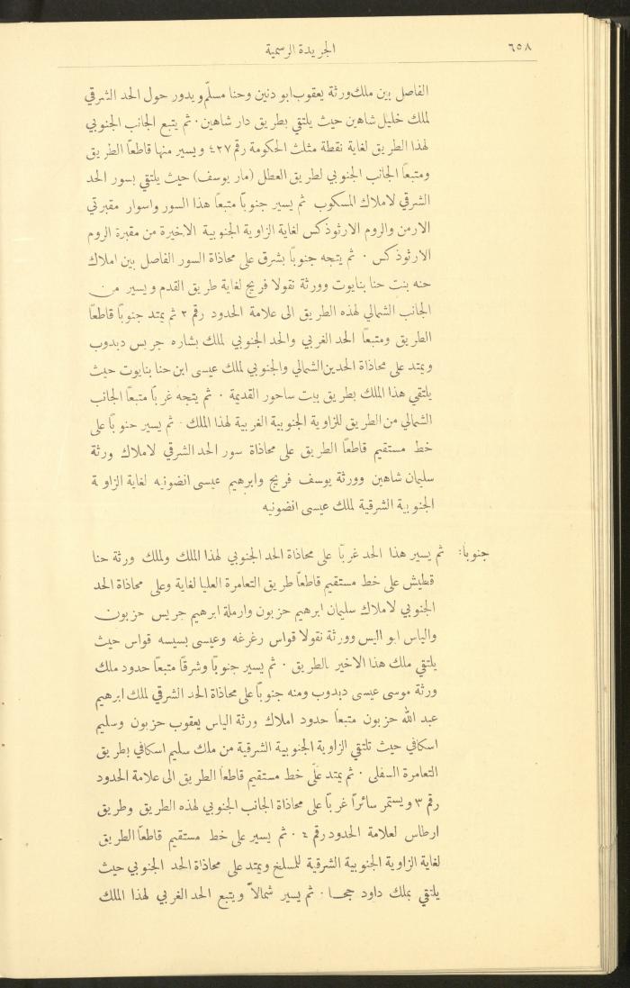 Issue No. 226 of the Official Palestine Newspaper, 16 June 1931

