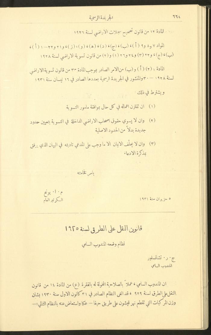 Issue No. 226 of the Official Palestine Newspaper, 16 June 1931
