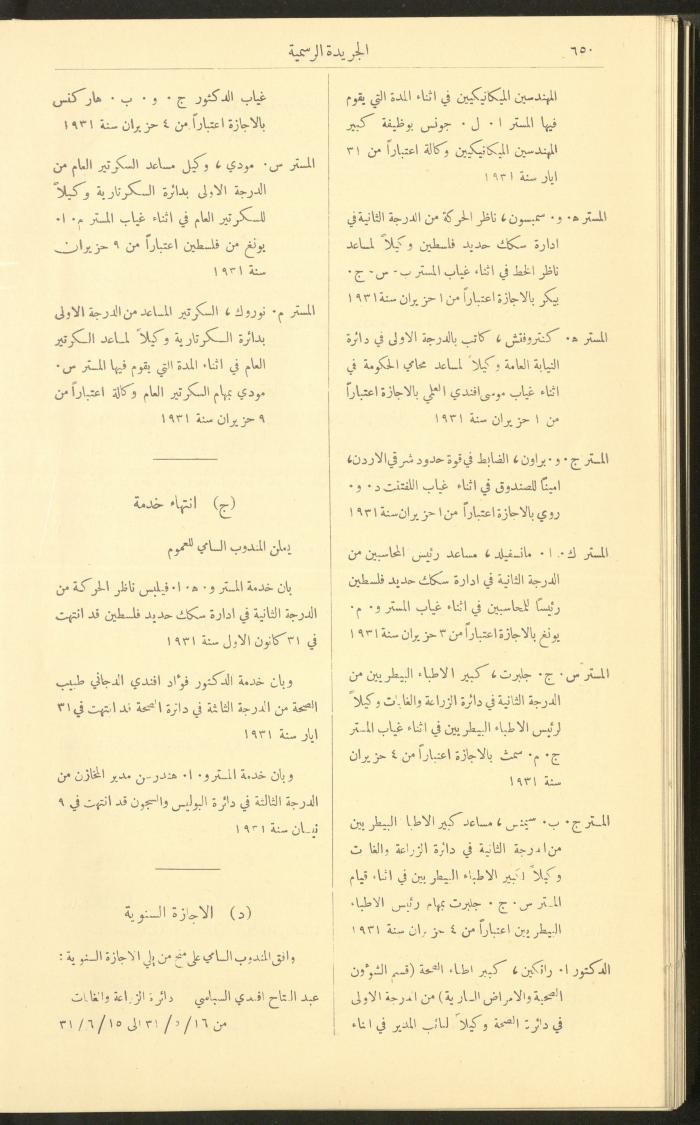 Issue No. 226 of the Official Palestine Newspaper, 16 June 1931
