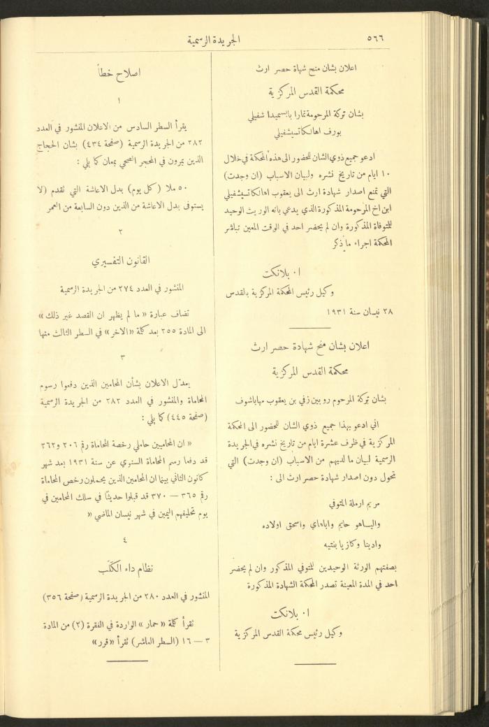 Issue No. 283 of the Official Palestine Newspaper, 16 May 1931
