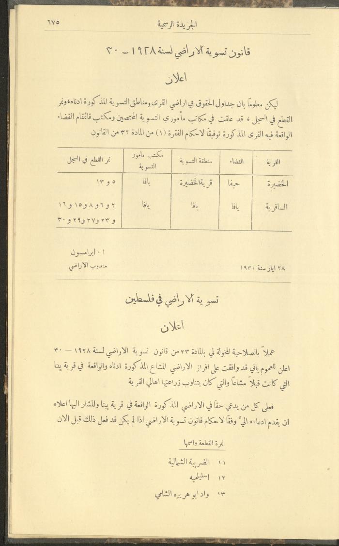Issue No. 226 of the Official Palestine Newspaper, 16 June 1931
