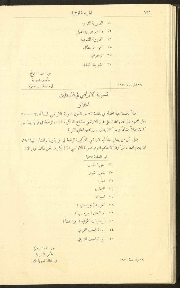Issue No. 226 of the Official Palestine Newspaper, 16 June 1931
