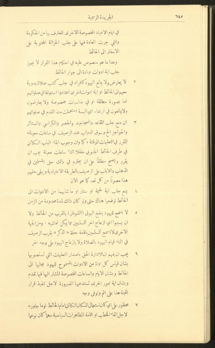 عدد ممتاز من جريدة حكومة فلسطين الرسمية، 8 حزيران 1931 