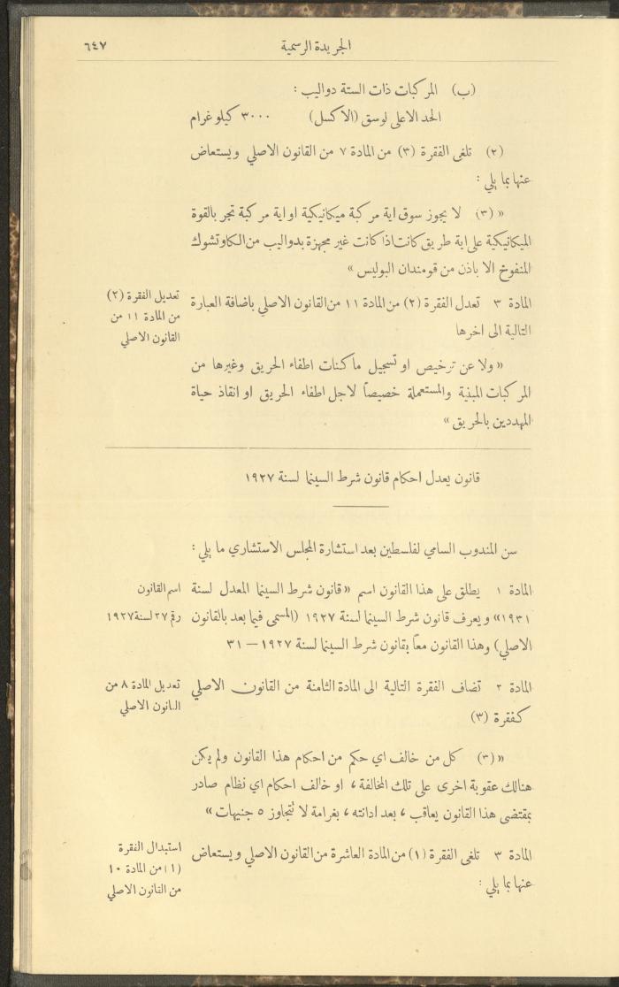 Issue No. 226 of the Official Palestine Newspaper, 16 June 1931
