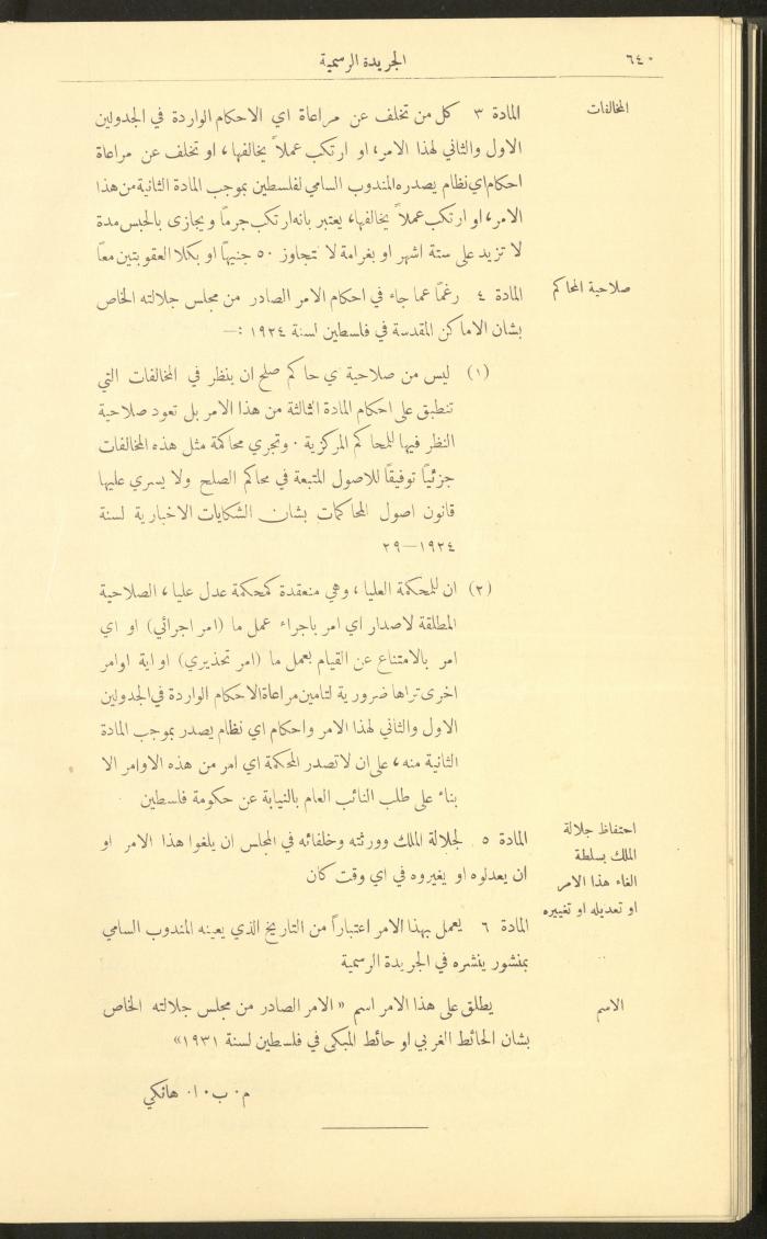 عدد ممتاز من جريدة حكومة فلسطين الرسمية، 8 حزيران 1931 