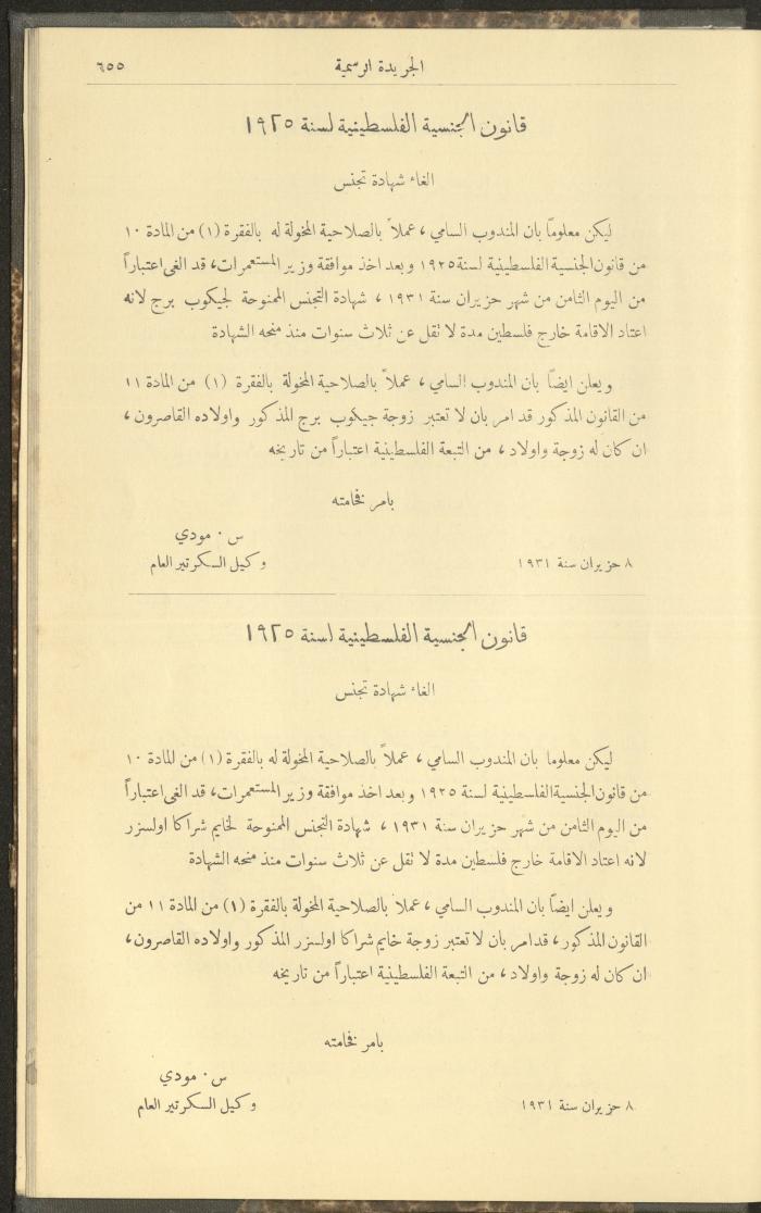 Issue No. 226 of the Official Palestine Newspaper, 16 June 1931
