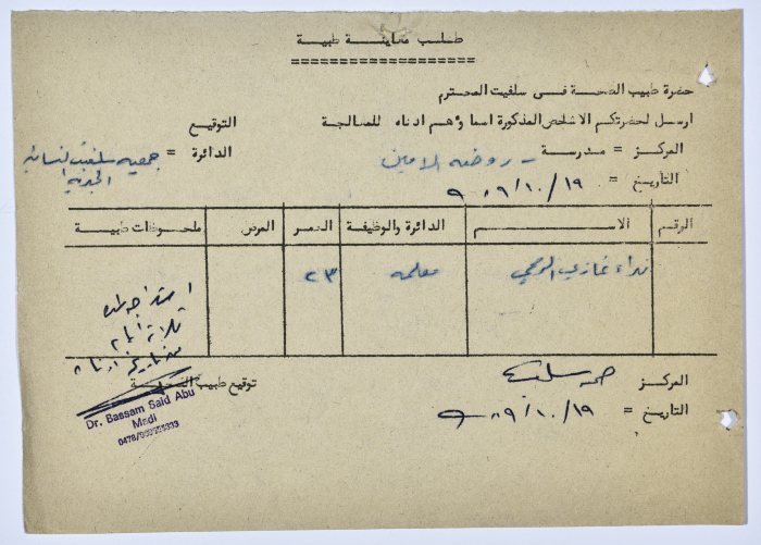 طلب معاينة طبية لإحدى الموظفات في جمعية سلفيت الخيرية 