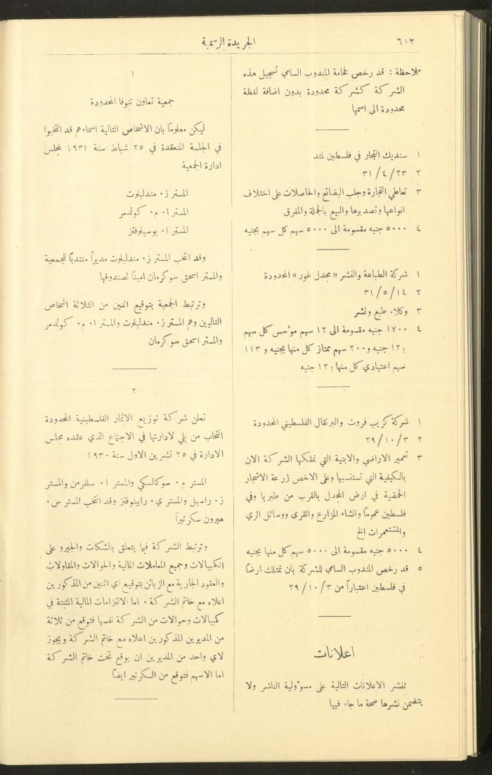 Issue No. 226 of the Official Palestine Newspaper, 16 June 1931
