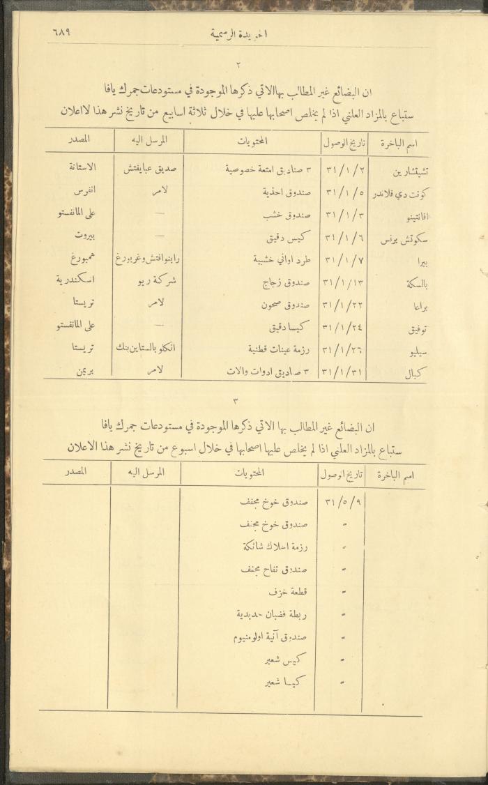 Issue No. 226 of the Official Palestine Newspaper, 16 June 1931
