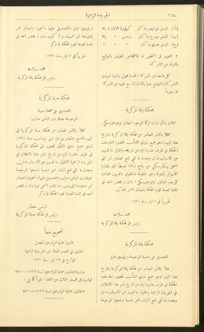 Issue No. 226 of the Official Palestine Newspaper, 16 June 1931
