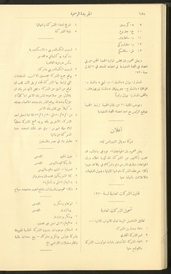 Issue No. 226 of the Official Palestine Newspaper, 16 June 1931
