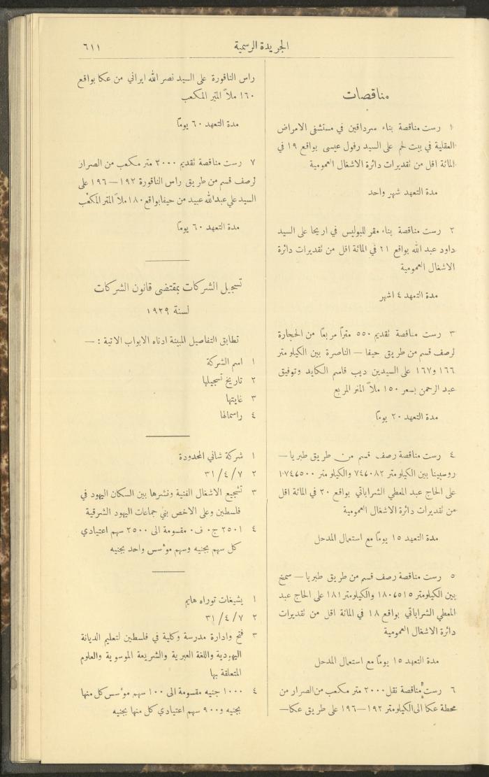 Issue No. 226 of the Official Palestine Newspaper, 16 June 1931
