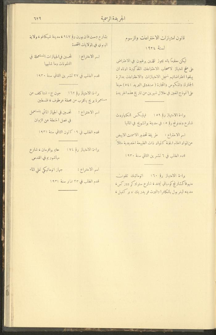 Issue No. 226 of the Official Palestine Newspaper, 16 June 1931
