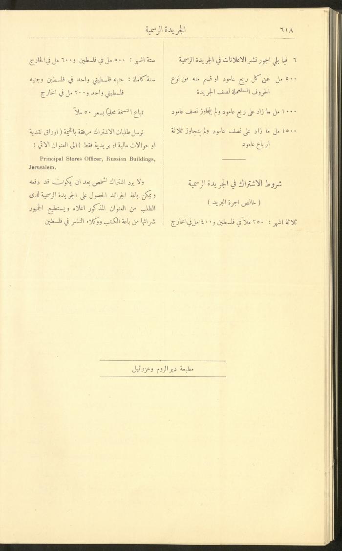 Issue No. 226 of the Official Palestine Newspaper, 16 June 1931
