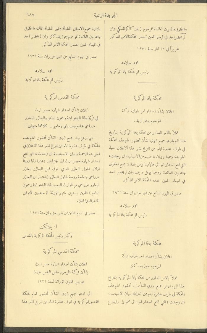Issue No. 226 of the Official Palestine Newspaper, 16 June 1931

