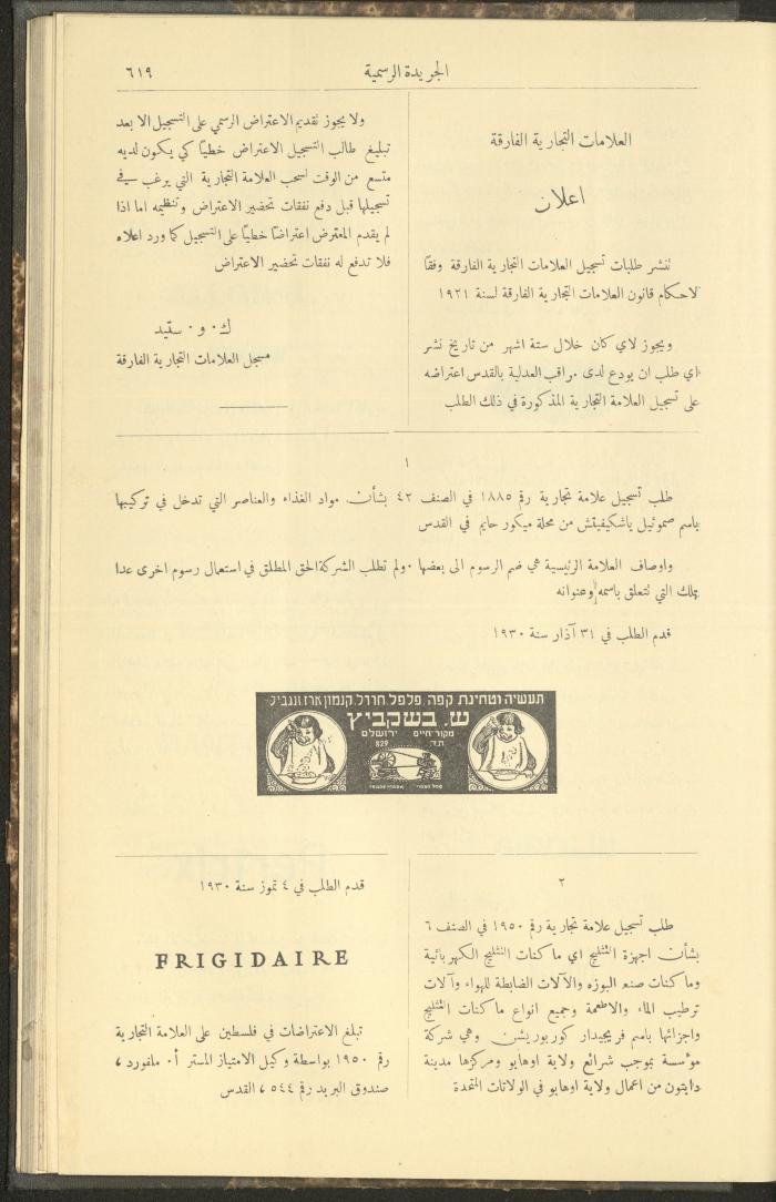 Issue No. 226 of the Official Palestine Newspaper, 16 June 1931
