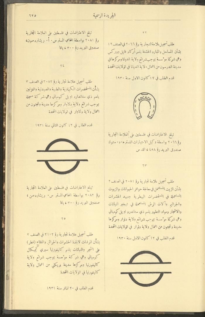 Issue No. 226 of the Official Palestine Newspaper, 16 June 1931
