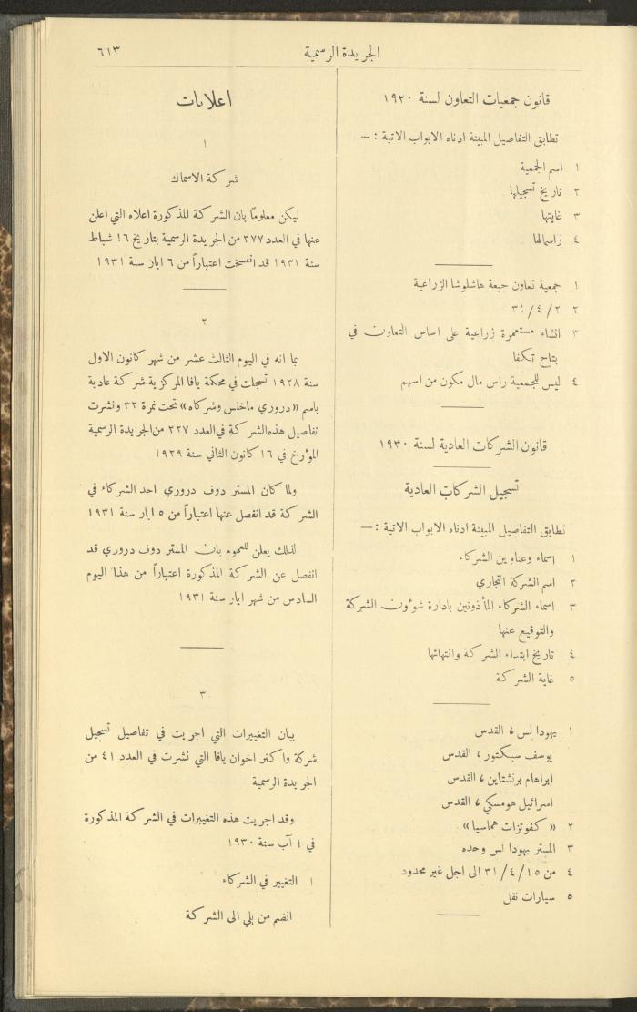Issue No. 226 of the Official Palestine Newspaper, 16 June 1931
